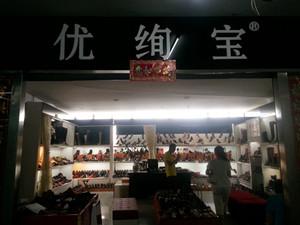 優絢寶鞋業